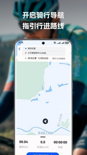 喜德盛骑行软件app