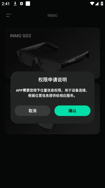 INMO GO智能眼镜app