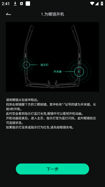 INMO GO智能眼镜app