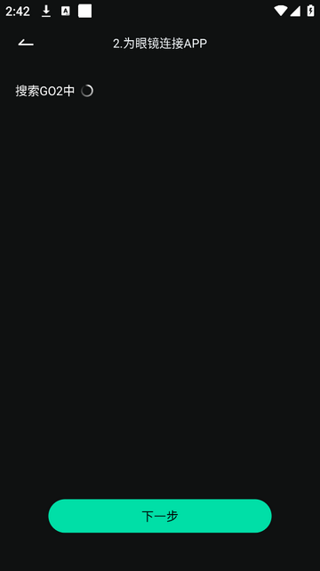 INMO GO智能眼镜app