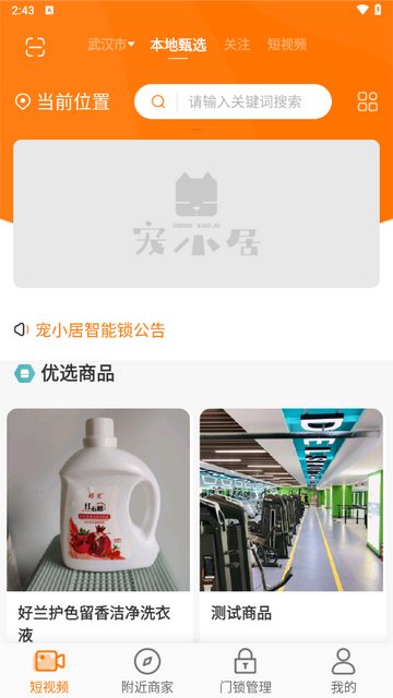 众联智家app安卓版