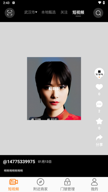 众联智家app安卓版