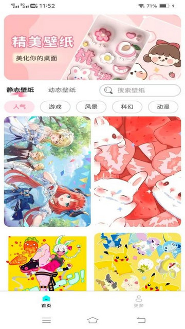 天天免费换壁纸免费手机版