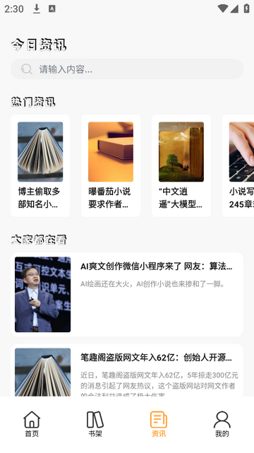 3AM阅读器官方免费版