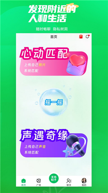 微妙奇缘app手机版