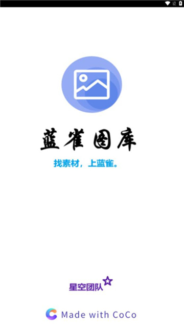 蓝雀图库app手机版