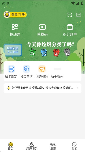 分好啦app垃圾分类