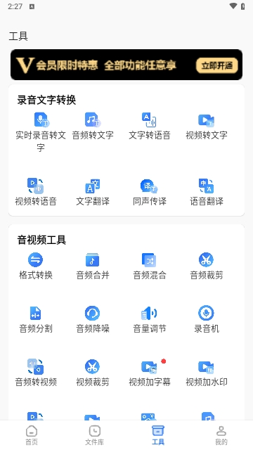 语音互转文字APP安卓免费版