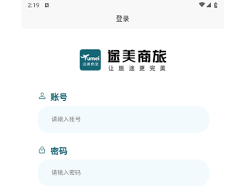 途美商旅2025最新版