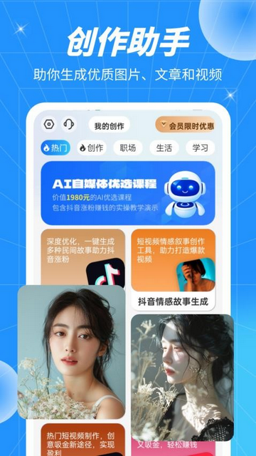 AI Revo无限制版AI软件