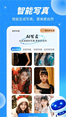 AI Revo无限制版AI软件