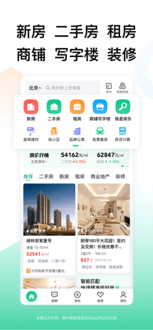 安居客app房源版