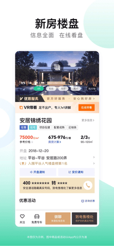 安居客app房源版