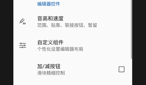 Music Speed Changer无广告清爽版