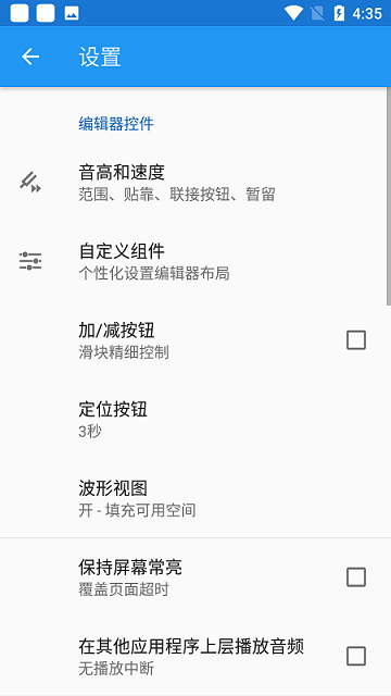 Music Speed Changer无广告清爽版