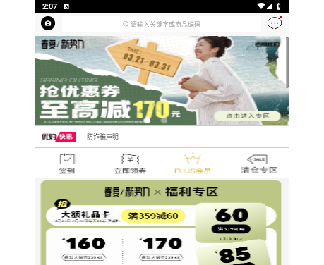 优购时尚商城2025最新版