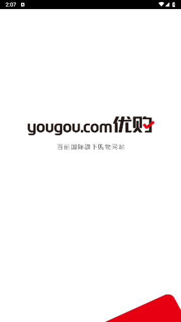 优购时尚商城2025最新版