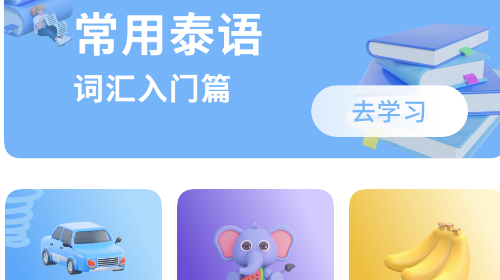 中泰翻译免费版app