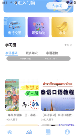 中泰翻译免费版app