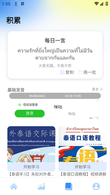 中泰翻译免费版app