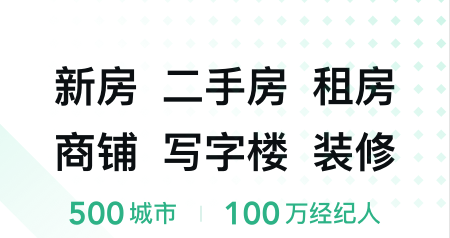 安居客房产网APP