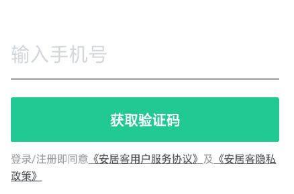 安居客房产网APP