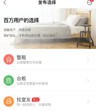 安居客房产网APP