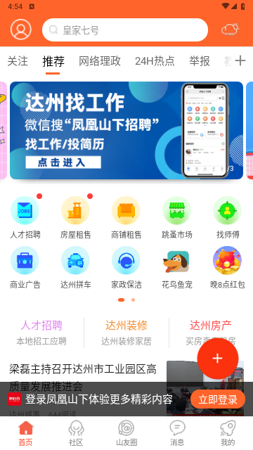 凤凰山下2025手机最新版