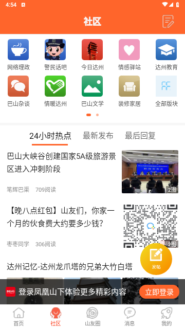 凤凰山下2025手机最新版