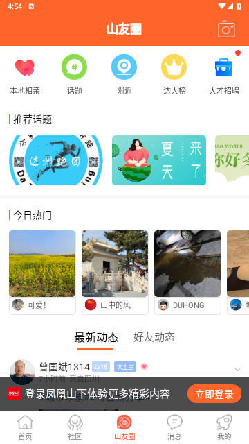 凤凰山下2025手机最新版