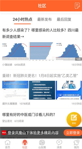 凤凰山下2025手机最新版
