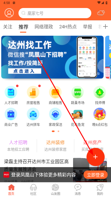 凤凰山下2025手机最新版