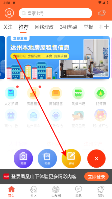 凤凰山下2025手机最新版
