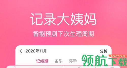 美柚经期助手app