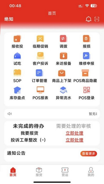 绝知官方版app