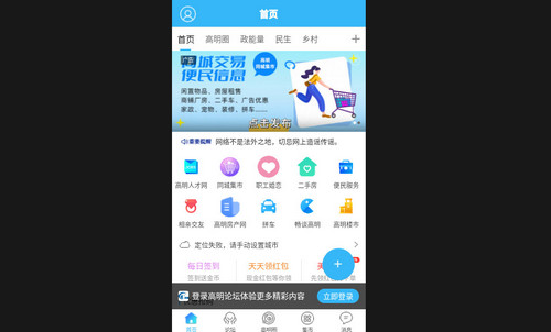 高明论坛App手机版