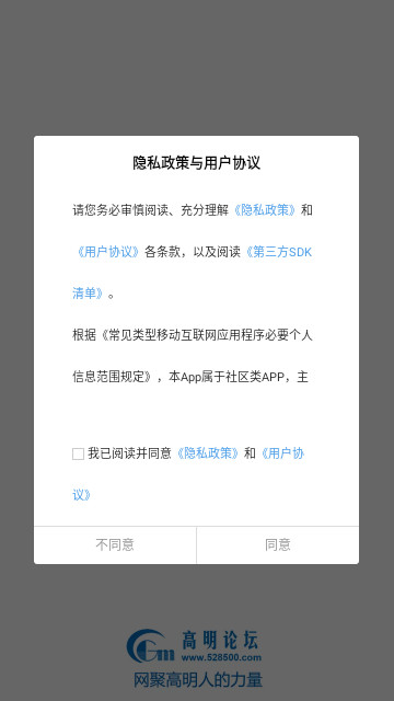 高明论坛App手机版