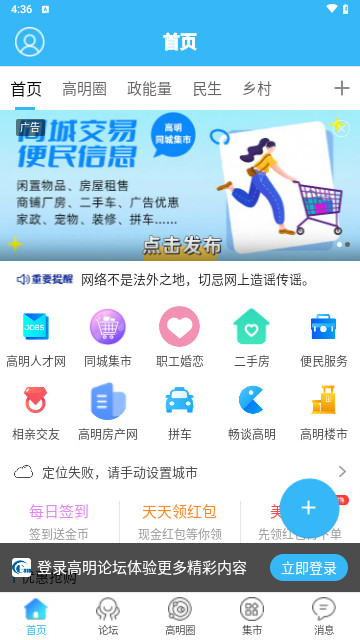 高明论坛App手机版