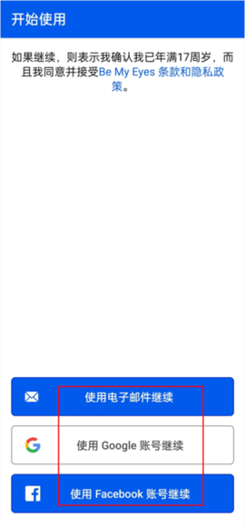 Be My Eyes2025最新版