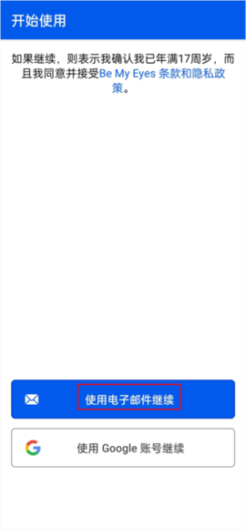 Be My Eyes2025最新版