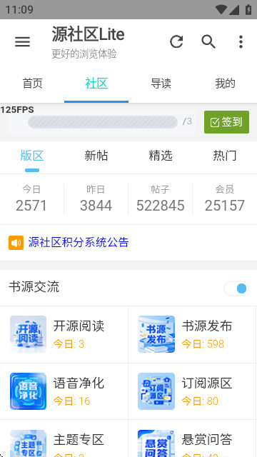 源社区Lite(免费资源分享软件)官方版app