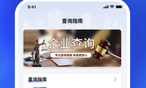 帮企查app免费安卓版