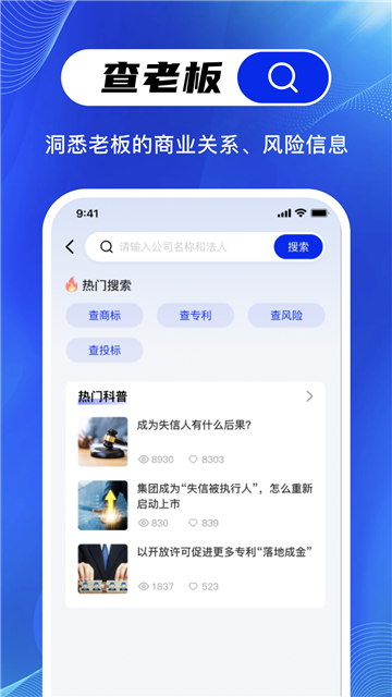 帮企查app免费安卓版