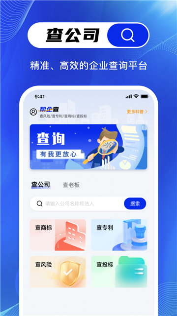 帮企查app免费安卓版