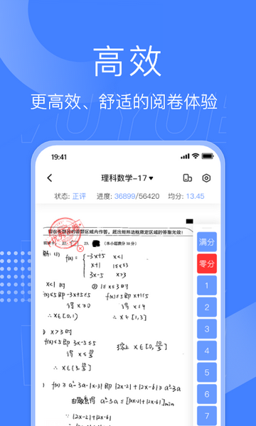 五岳阅卷app官方版