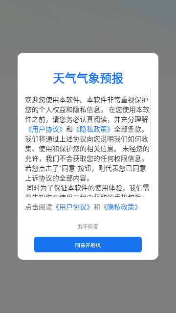 天气气象预报手机无广告版