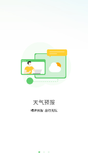天气气象预报手机无广告版