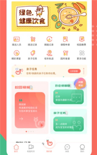葱米教师版官方app
