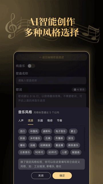 天工音乐AI写歌官方版app