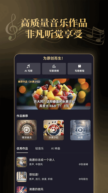 天工音乐AI写歌官方版app